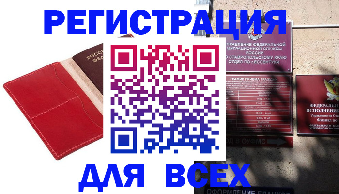 прописка законно в Чечне